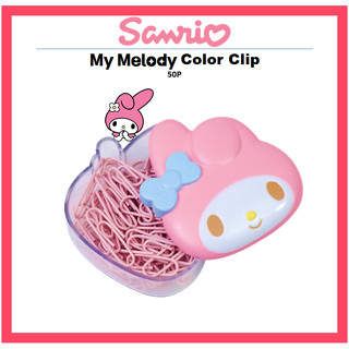 [SANRIO] คลิปหนีบ ลาย My Melody 50P