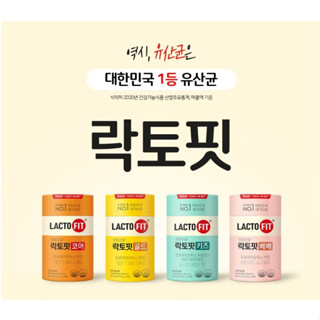 [ Chong Kun Dang] lacto fit โปรไบโอติก สีทอง 50 แท่ง แลคโตฟิต 60 แท่ง แลคโตฟิต 60 แท่ง แลคโตฟิต 60 แท่ง สําหรับเด็ก