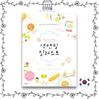 [Korean Illust Book] Color Pencil Illustration by Vintage Girl - Time for Everything to Shine in Your Daily Life   빈티지걸의 색연필 일러스트