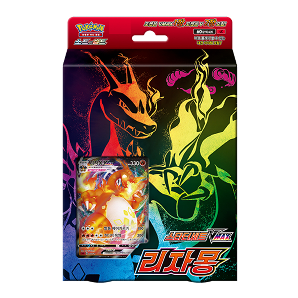 ชุดการ์ดเกมโปเกม่อน ดาบ และโล่สตาร์ทเตอร์ VMAX Charizard สไตล์เกาหลี ไม่ใช่รุ่นที่ 1