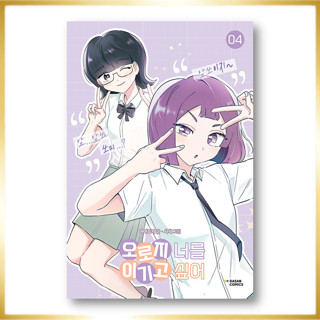 I Only Want To Beat You 1-4, หนังสือเกาหลี