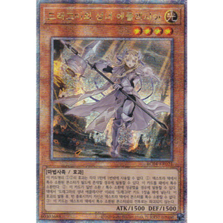 [RC04-KR021] QC Secret Rare "Dogmatika Ecclesia, the Virtuous" Korean KONAMI