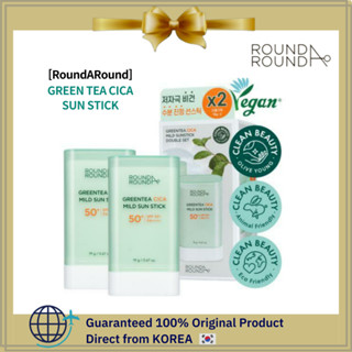 [ทรงกลม Around]⚡Greentea CICA MILD SUN STICK ครีมกันแดด วีแกน