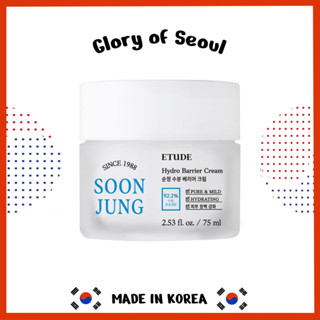 Etude HOUSE Soonjung Hydro Barrier Cream 75 มล. (เวอร์ชั่นใหม่)