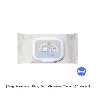 [Jung Saem Mool Kids] ทิชชู่ทําความสะอาดผิวหน้า เนื้อนุ่ม (30 แผ่น) / k-beauty