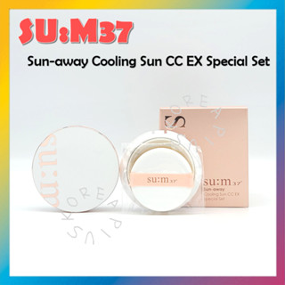 [SU:M37] Sun-away ชุดระบายความร้อน Sun CC EX