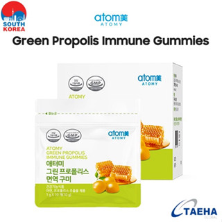 Atomy Green Propolis กัมมี่ภูมิคุ้มกัน (1 กรัม x 10 ชิ้น)