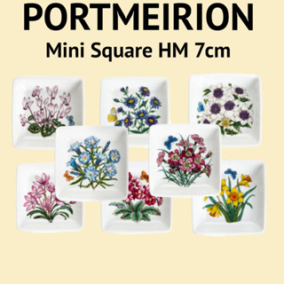 [Portmeirion] Botanic Garden พฤกษศาสตร์ ทรงสี่เหลี่ยม ขนาดเล็ก HM 7 ซม. 8 แบบ