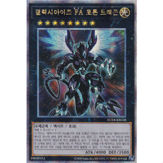 [RC04-KR038] QC Secret Rare "Galaxy-Eyes Full Armor Photon Dragon" Korean KONAMI