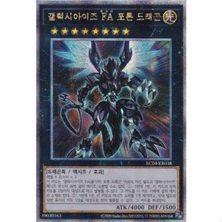 [RC04-KR038] QC Secret Rare "Galaxy-Eyes Full Armor Photon Dragon" Korean KONAMI