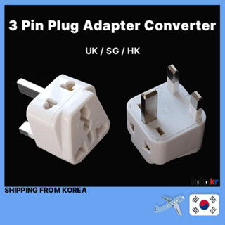 ปลั๊กอะแดปเตอร์แปลง 3 Pin ปลั๊ก UK / SG / HK พร้อมของแถม