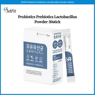 Selfit Probiotics ผงแลคโตบาซิลลัส พรีไบโอติก 2000 มก. 30 แท่ง