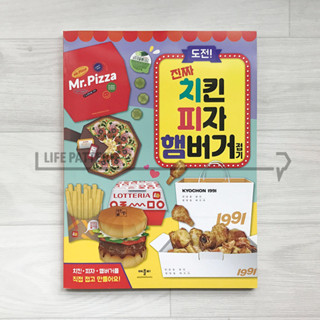 Korean Chicken, Pizza, and Hamburgers Origami. Hobby, Korea