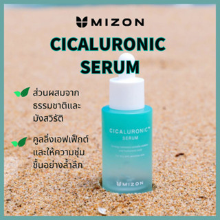 MIZON Cicaluronic Serum 30ml