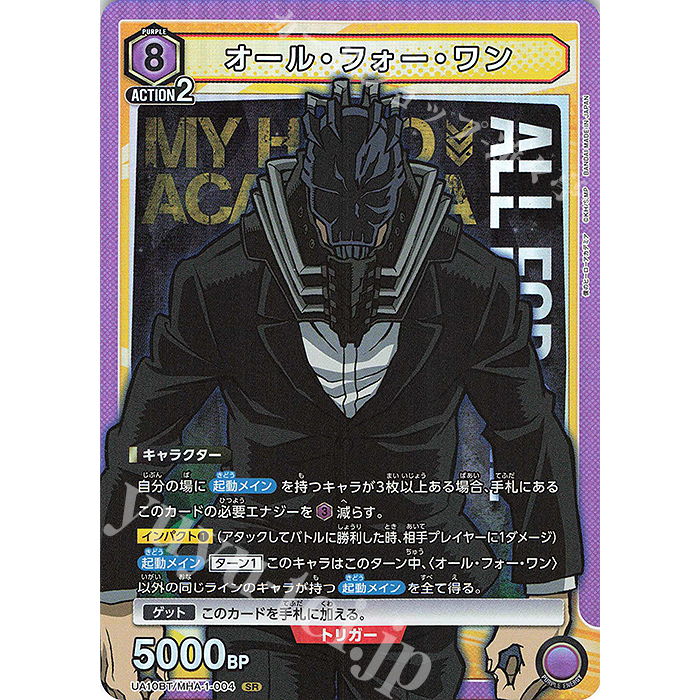Union Arena My Hero Academia (Boku no Hero Academia) SR All For One UA10BT/MHA-1-004