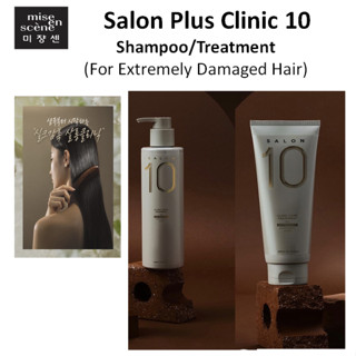 [Mise En Scene] Salon Plus Clinic 10 แชมพู ทรีตเมนต์ / (สําหรับผมเสียมาก)