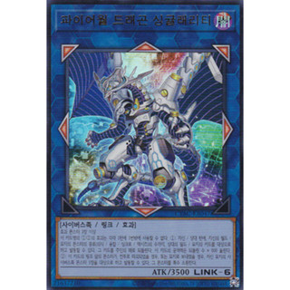 [CYAC-KR047] YUGIOH "Firewall Dragon Singularity" Korean KONAMI