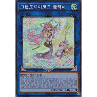 [CYAC-KR049] YUGIOH "GranSolfachord Coolia" Korean KONAMI