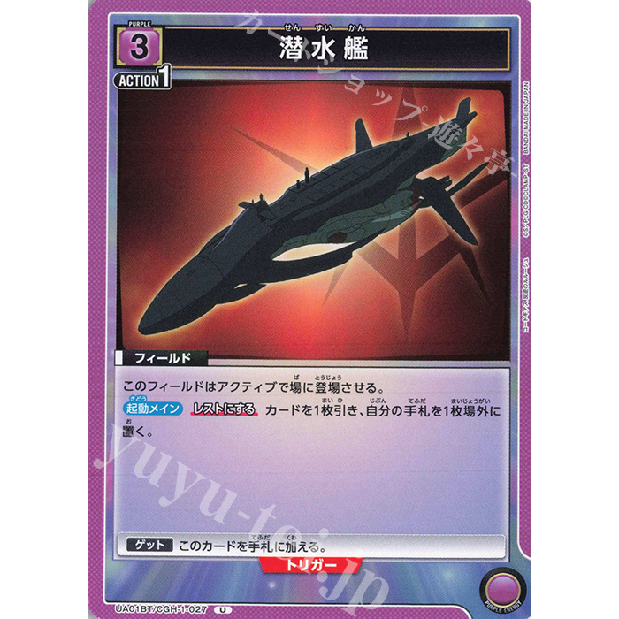 Union Arena Tcg รหัส Geass U เรือดําน้ํา UA01BT/CGH-1-027