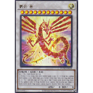 [DUNE-KR038] YUGIOH "Crimson Dragon" Korean KONAMI