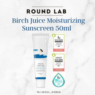 Round LAB BIRCH JUICE ครีมกันแดด ให้ความชุ่มชื้น 50 มล.