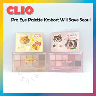 [CLIO] Pro พาเลตต์ตา Koshort Will Save Seoul 6 กรัม