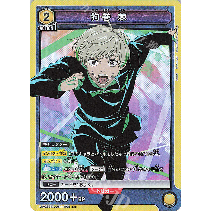 Union Arena Tcg Jujutsu Kaisen SR Inumaki Toge UA02BT/JJK-1-005