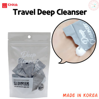 Daiso Korea Mini Travel Deep Cleanser โฟมล้างหน้า โฟมล้างหน้า แบบใช้แล้วทิ้ง ผลิตในเกาหลี Travel Kit ชุดฝักบัวอาบน้ํา