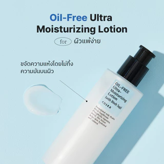 [COSRX OFFICIAL] Oil-free Ultra Moisturizing Lotion 100ml ออย-ฟรี อัลตร้า-มอยส์เจอไรซิ่ง โลชั่น (วิท เบิร์ช แซพ)