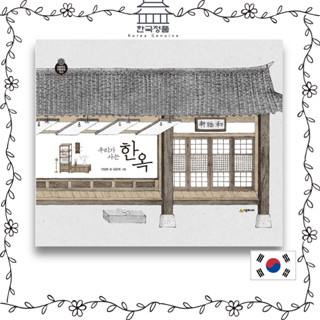 Hanok ที่เราอาศัยอยู่ 우리가 사는 한옥 Hanok where we live | Neverland Traditional Culture School