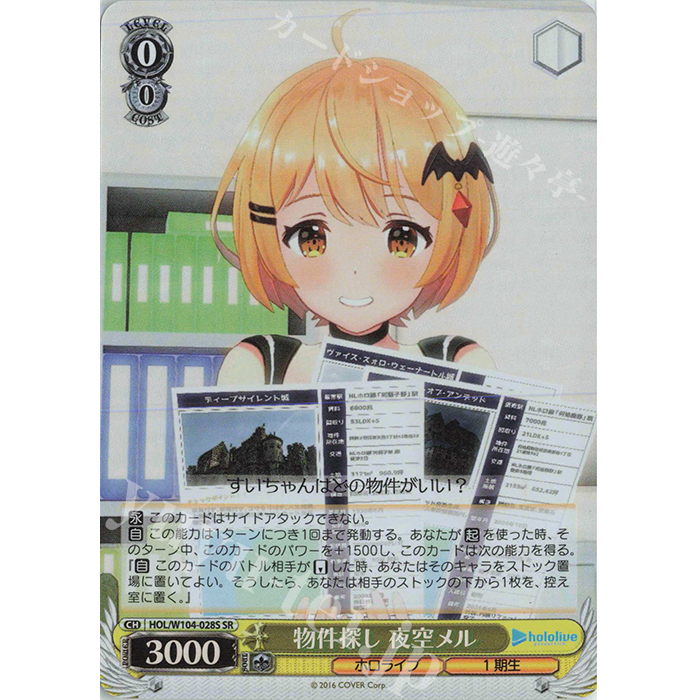 Weiss Schwarz TCG Hololive Production Vol.2 SR ค้นหาทรัพย์สิน Yozora Mel HOL/W104-028S