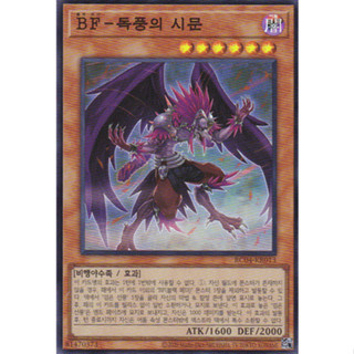 [RC04-KR013] YUGIOH "Blackwing - Simoon the Poison Wind" Korean KONAMI