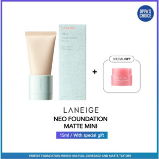 [ใหม่/โปรโมชั่น] รองพื้น LANEIGE NEO FOUNDATION MATTE 15 มล. (พร้อมของขวัญพิเศษ)