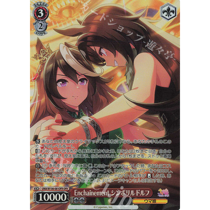 Weiss Schwarz Umamusume Pretty Derby uma musume OFR Enchainement Symboli Rudolf A/W106-081OFR