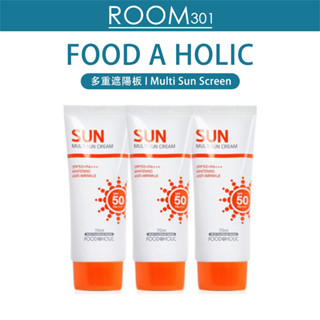 [FoodAHolic] ครีมกันแดด SPF50 PA+++ (70 มล.) ลดราคา 3 ชิ้น