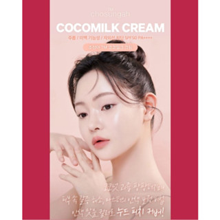 [Chosungah] Cocomilk ครีมบํารุงผิว No.1 Ivory 50 กรัม SPF50+ PA++