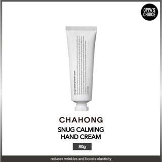 [พร้อมส่ง] Chahong SNUG ครีมทามือ 80 กรัม