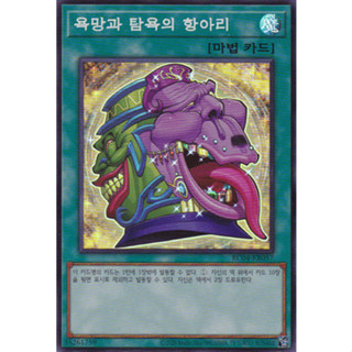 [RC04-KR057] YUGIOH "Pot of Desires" Korean KONAMI