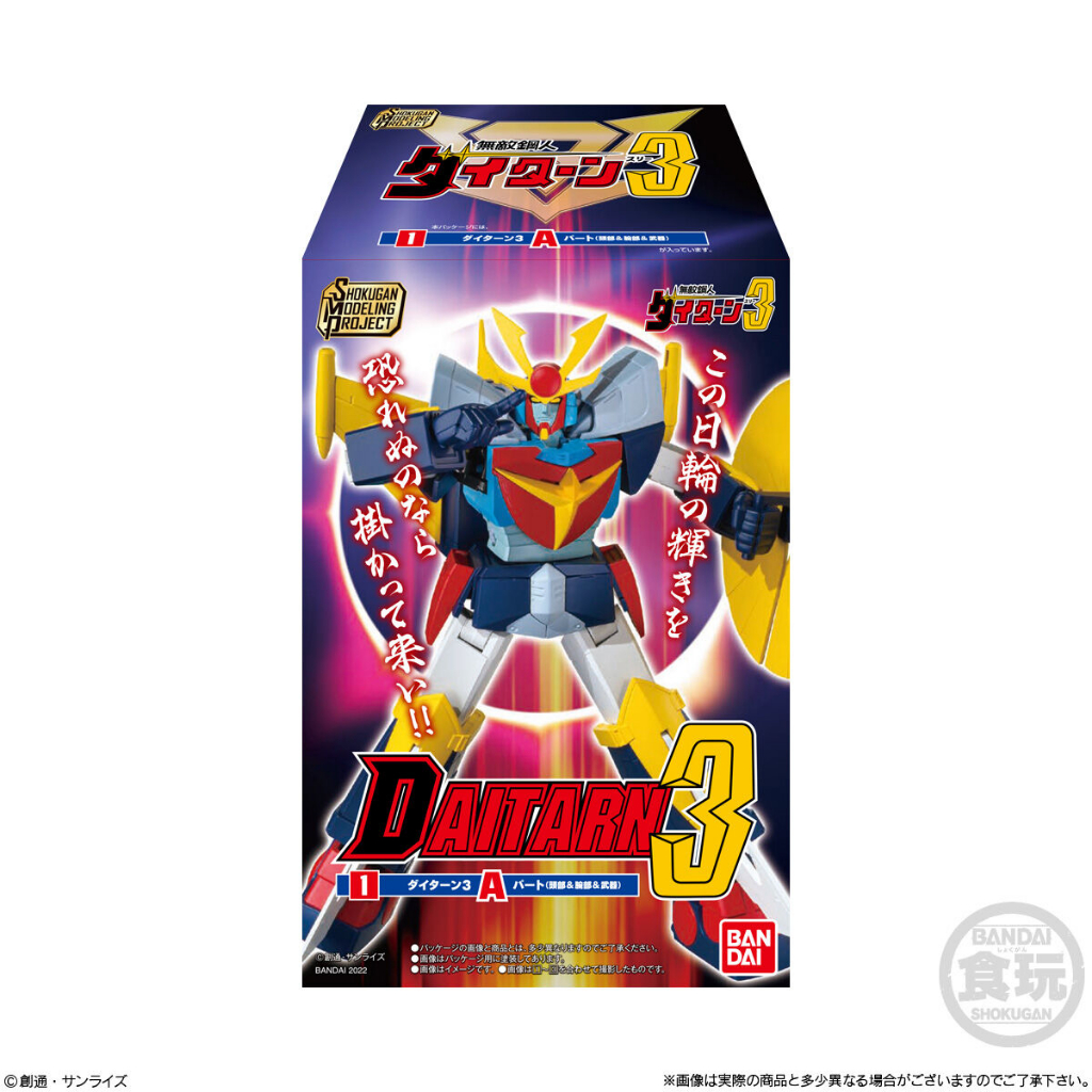 Bandai SMP DAITARN 3 มาแล้ว! [ครบชุด (3 ชิ้น) ไม่มีกล่องด้านนอก]