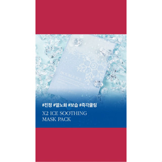 [Vipre] X2 Ice Soothing Mask pack!! มาส์กหน้า สูตรเย็น (5 ชิ้น)