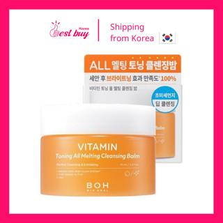 Bio Heal BOH คลีนซิ่งบาล์ม วิตามิน โทนนิ่ง All Melting 95 มล.