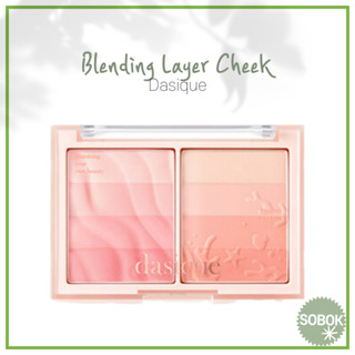 [Dasique] Blending Layer Cheek 01 Summer Coral