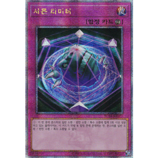 [RC04-KR071] QC Secret Rare "Summon Limit" Korean KONAMI