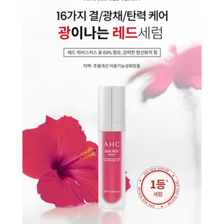 (พร้อมส่ง) Ahc 365 Red Serum 30 มล. ใหม่ 2023