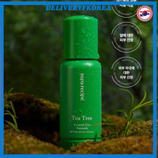 【 Papa RECIPE 】Tea Tree Control Cica Ampoule ชาทรี ทรี คอนโทรล ซิก้า แอมพูล 30 มล.