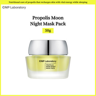 Cnp Laboratory Propolis Moon Night Mask แพ็ก 50 กรัม