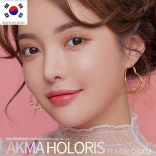 Lensme คอนแทคเลนส์ AKMA HOLORIS MOUSSE CHOCO 30P เลนส์เกาหลี เลนส์