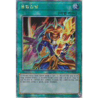 [DUNE-KR061] QC Secret Rare "Fusion Armament" Korean KONAMI