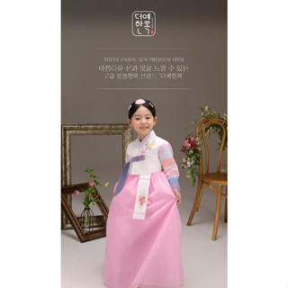 [The Ye Hanbok] ชุดฮันบ็อก สีสันสดใส สําหรับเด็กผู้หญิง 316 DanBi