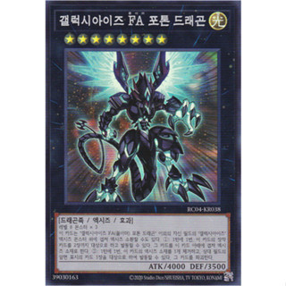 [RC04-KR038] YUGIOH "Galaxy-Eyes Full Armor Photon Dragon" Korean KONAMI